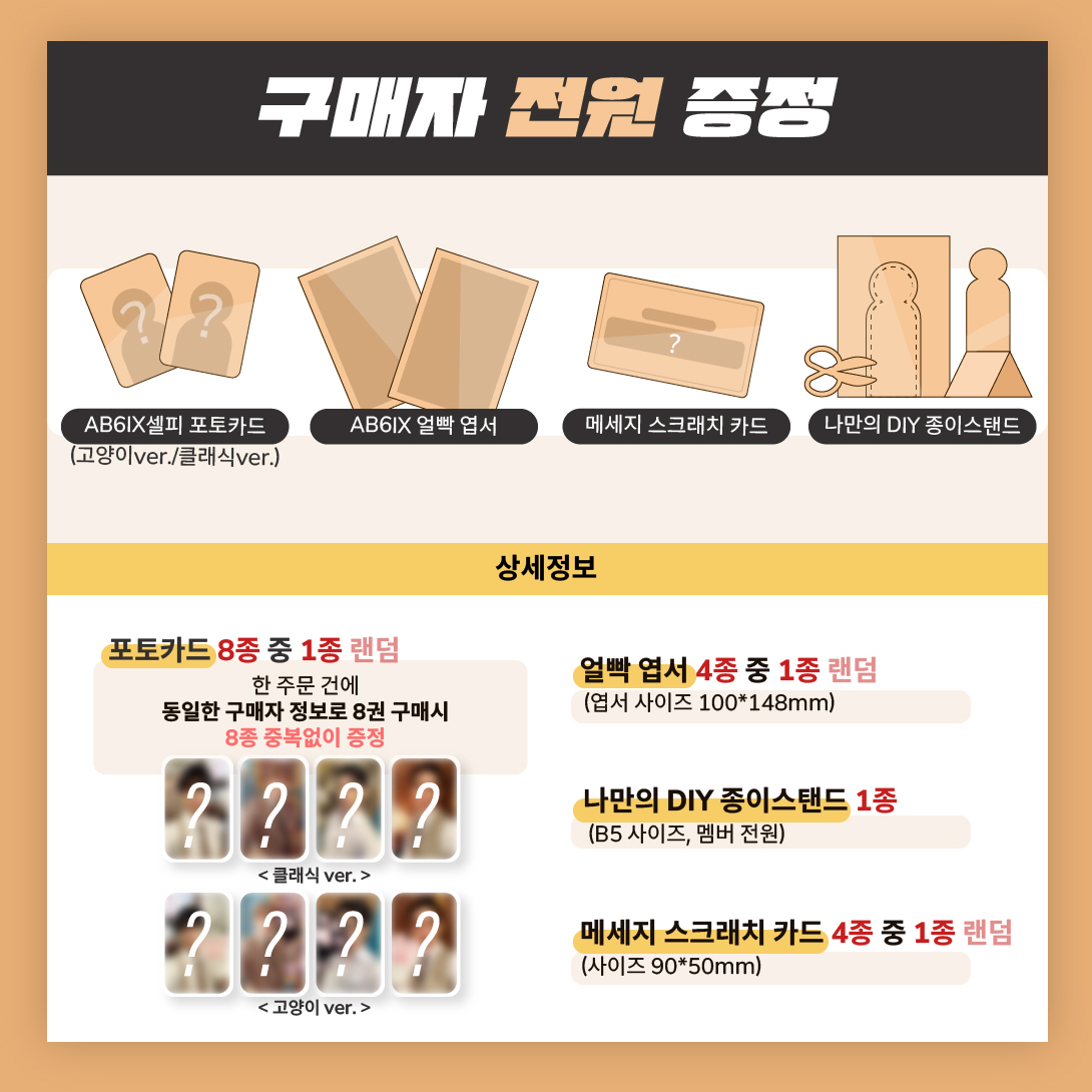 fan_ITTA's tweet photo. 🤎ITTABOOK AB6IX 버전 예약 판매 안내

✅기간:3/27~4/16
✅구매링크:https://t.co/dBuTmV0RNf
✅구매자전원 셀피포토카드,엽서,스크래치카드,종이스탠드 증정

예약구매자 중 추첨을통해 4분께
AB6IX친필 사인 폴라로이드를 랜덤증정해드립니다ෆ
(당첨자 개별안내 및 발송 예정)

#에이비식스 #AB6IX https://t.co/cS5xQontLi