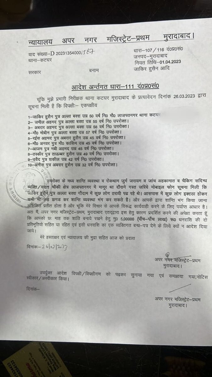 s_afreen7's tweet photo. पहले नमाज़ न पढ़ने देने का नोटिस, फिर जुर्माना!

अब खुद के घर मे नमाज़ पढ़ना इतना बड़ा अपराध हो गया है कि मजिस्ट्रेट पर्थम ने 5–5 लाख का नोटिस थमा दिया!

मुरादाबाद प्रशासन से बस छोटा सा सवाल–
किस कानून के अंतर्गत ये जुर्माना लगाया गया है?

मतलब ��ानून के रखवाले ही क़ानून की धज्जियां उड़ा रहे है!

क्या भारत का मुसलमान दूसरे दर्जे का नागरिक है?
