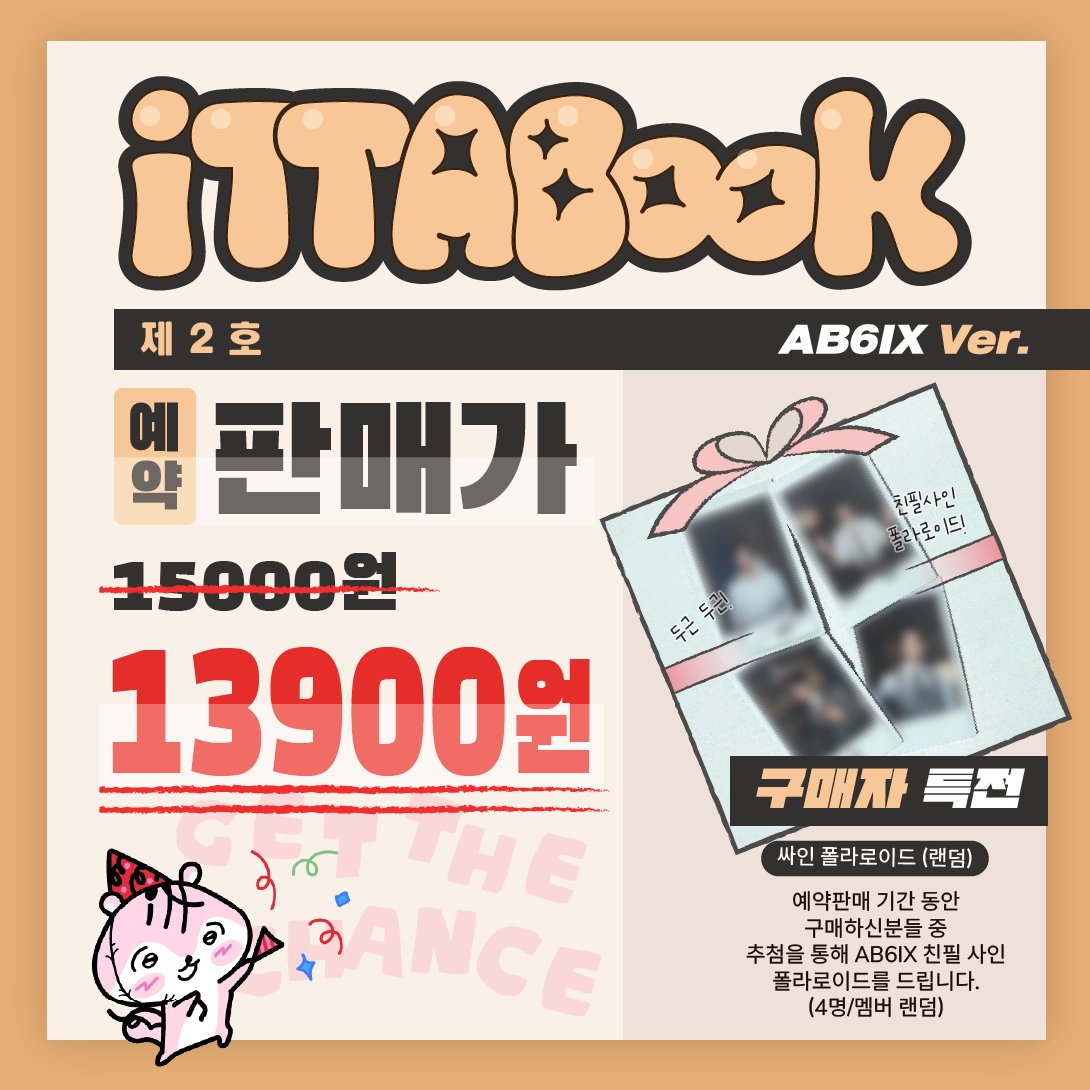 fan_ITTA's tweet photo. 🤎ITTABOOK AB6IX 버전 예약 판매 안내

✅기간:3/27~4/16
✅구매링크:https://t.co/dBuTmV0RNf
✅구매자전원 셀피포토카드,엽서,스크래치카드,종이스탠드 증정

예약구매자 중 추첨을통해 4분께
AB6IX친필 사인 폴라로이드를 랜덤증정해드립니다ෆ
(당첨자 개별안내 및 발송 예정)

#에이비식스 #AB6IX https://t.co/cS5xQontLi