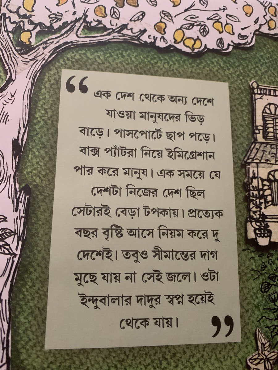 কি আশ্চর্য্য না? তবুও এটাই অমোঘ সত্যি, এটাই মেনে নিতে হবে। #Partition #BengalPartition #Bengal