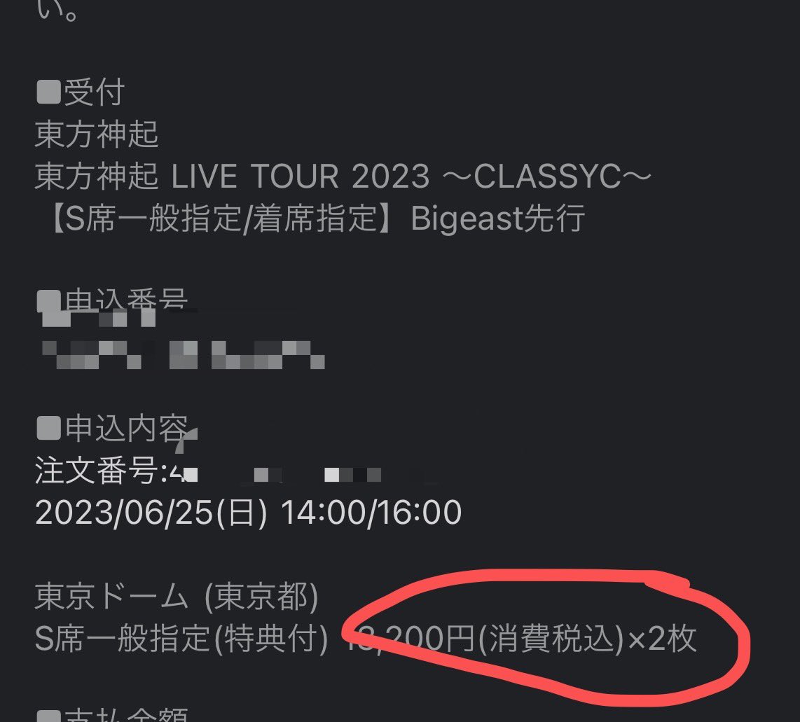 一般指定当たったが☹️☹️☹️☹️☹️
p席欲しい😭😭😭😭😭

 #東方神起2023CLASSYC
#東方神起LIVETOUR2023CLASSYC