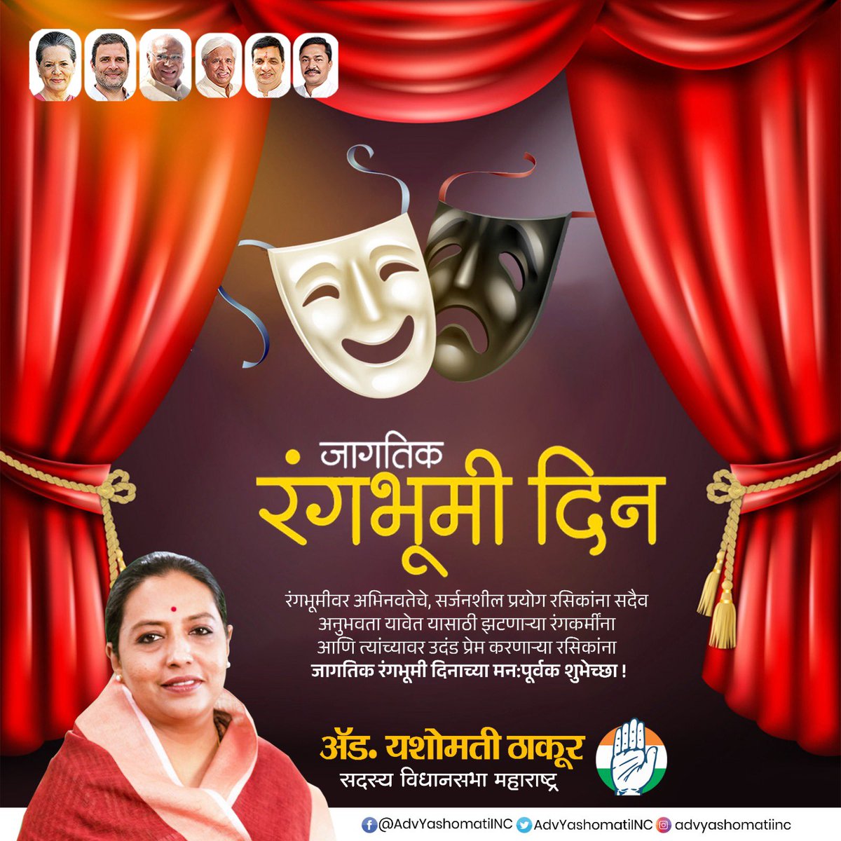 AdvYashomatiINC's tweet photo. जागतिक रंगभूमी दिन !!!
आपल्या अभिनय कौशल्याने मराठी रंगभूमी समृद्ध करणाऱ्या सर्व नाट्य कलावंताना मनःपूर्वक शुभेच्छा!
#जागतिक_रंगभूमी_दिन https://t.co/pnQXk2XyWt