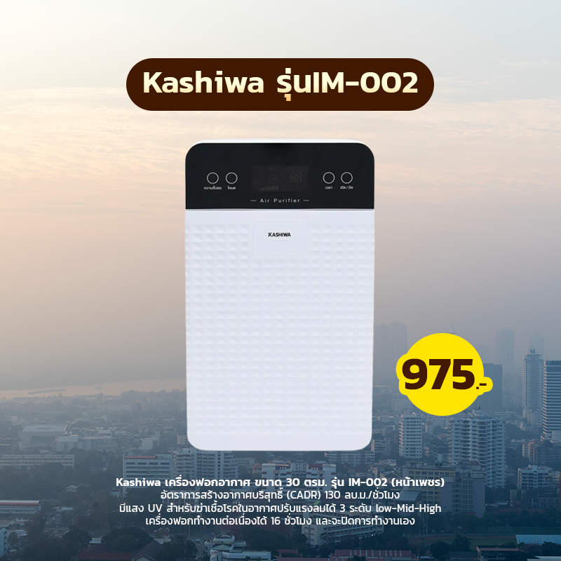 vie_review's tweet photo. 🛒Kashiwa เครื่องฟอกอากาศ ขนาด 30 ตรม. รุ่น IM-002 (หน้าเพชร) https://t.co/pTDj71QaE5

🛒Levoit Core Mini Air Purifier https://t.co/wr7eMbTu0E

🛒TEFAL เครื่องฟอกอากาศ รุ่น PU4067 https://t.co/jXy6hrDoUS

#เครื่องฟอกอากาศ  #ฝุ่น #ฝุ่นPM25 #Lazada11thYearGrandSale  #Viereview https://t.co/OQ96HEuOdE