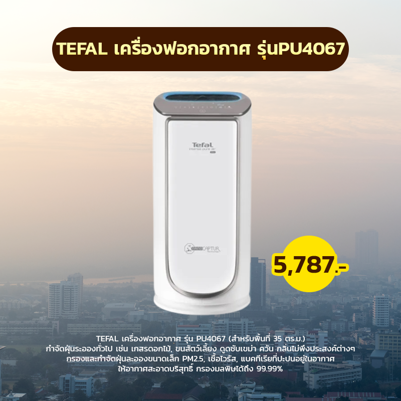 vie_review's tweet photo. 🛒Kashiwa เครื่องฟอกอากาศ ขนาด 30 ตรม. รุ่น IM-002 (หน้าเพชร) https://t.co/pTDj71QaE5

🛒Levoit Core Mini Air Purifier https://t.co/wr7eMbTu0E

🛒TEFAL เครื่องฟอกอากาศ รุ่น PU4067 https://t.co/jXy6hrDoUS

#เครื่องฟอกอากาศ  #ฝุ่น #ฝุ่นPM25 #Lazada11thYearGrandSale  #Viereview https://t.co/OQ96HEuOdE