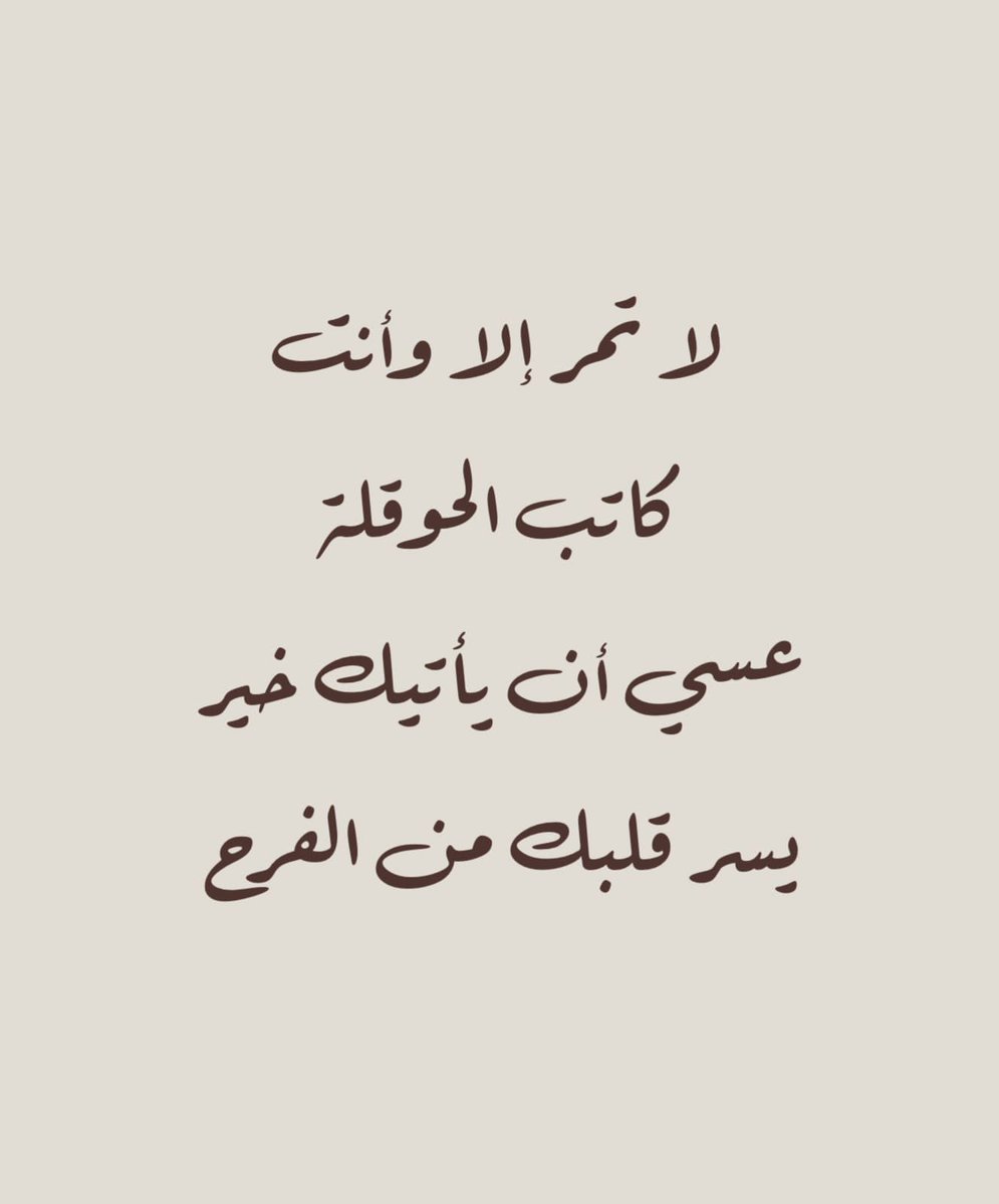 thkkkrr_'s tweet photo. حَوقلُّوا ؛ فمَا فُكَّت العُقد بمِثلهَا 🤎. https://t.co/dgklglc4vY