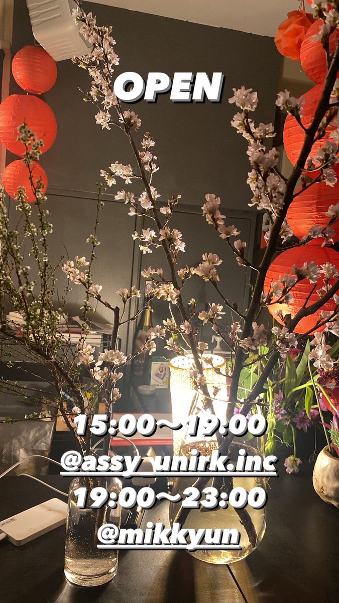 OPENしましたー！
昨日は最後の花イベント大盛況でした:)
ご来店いただいた方、ありがとうございました:)
桜が散ってしまうまでは、店内でお花見できますので是非:)
15:00〜19:00 <a href="/aaassy1023/">Assy/薔薇師　煙杜-END-店長</a> 
19:00〜23:00 <a href="/unirk_ceo/">MiKi</a>