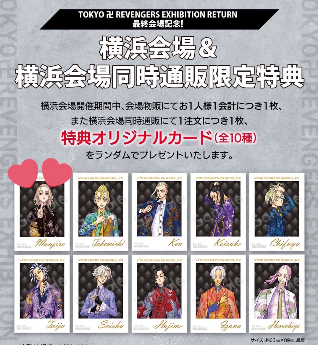 uyu_2225's tweet photo. 『 交換 求 』
東京リベンジャーズ 
TOKYO 卍 REVENGERS EXHIBITION RETURN 横浜会場 特典

譲 → 三途春千夜

求 → 佐野万次郎

同種交換のみです。
同日発送は可能です。

ご気軽にリプお願いいたします。 https://t.co/fMxPnXITEx