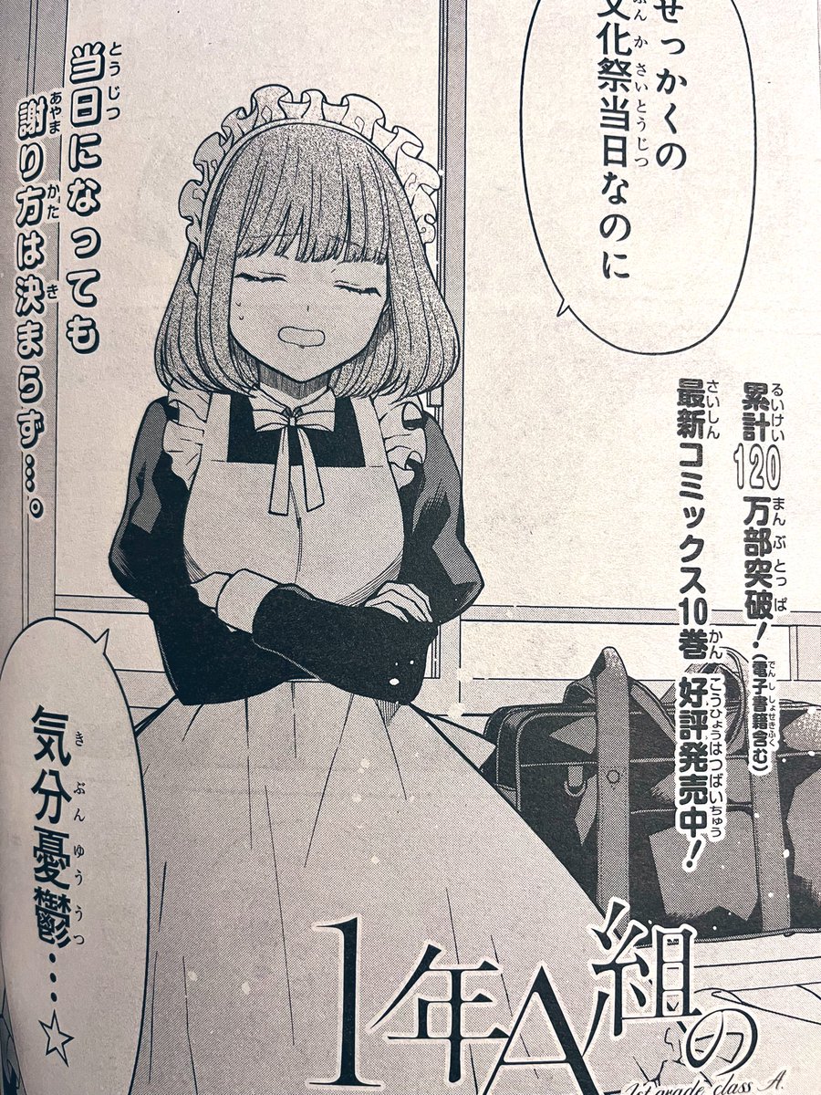 comicREX発売しております?
1年A組のモンスターはいよいよ文化祭当日!
なのに、浮かない顔の真紀と渚沙。果たして彼女たちは素直に、ごめんなさいができるのか。
桃は相変わらずの絶好調です。

よろしくお願いします! 