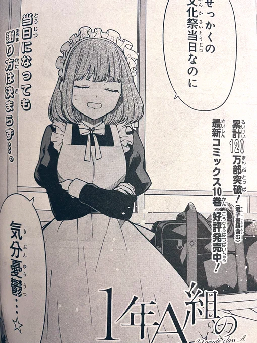 comicREX発売しております?
1年A組のモンスターはいよいよ文化祭当日!
なのに、浮かない顔の真紀と渚沙。果たして彼女たちは素直に、ごめんなさいができるのか。
桃は相変わらずの絶好調です。

よろしくお願いします! 