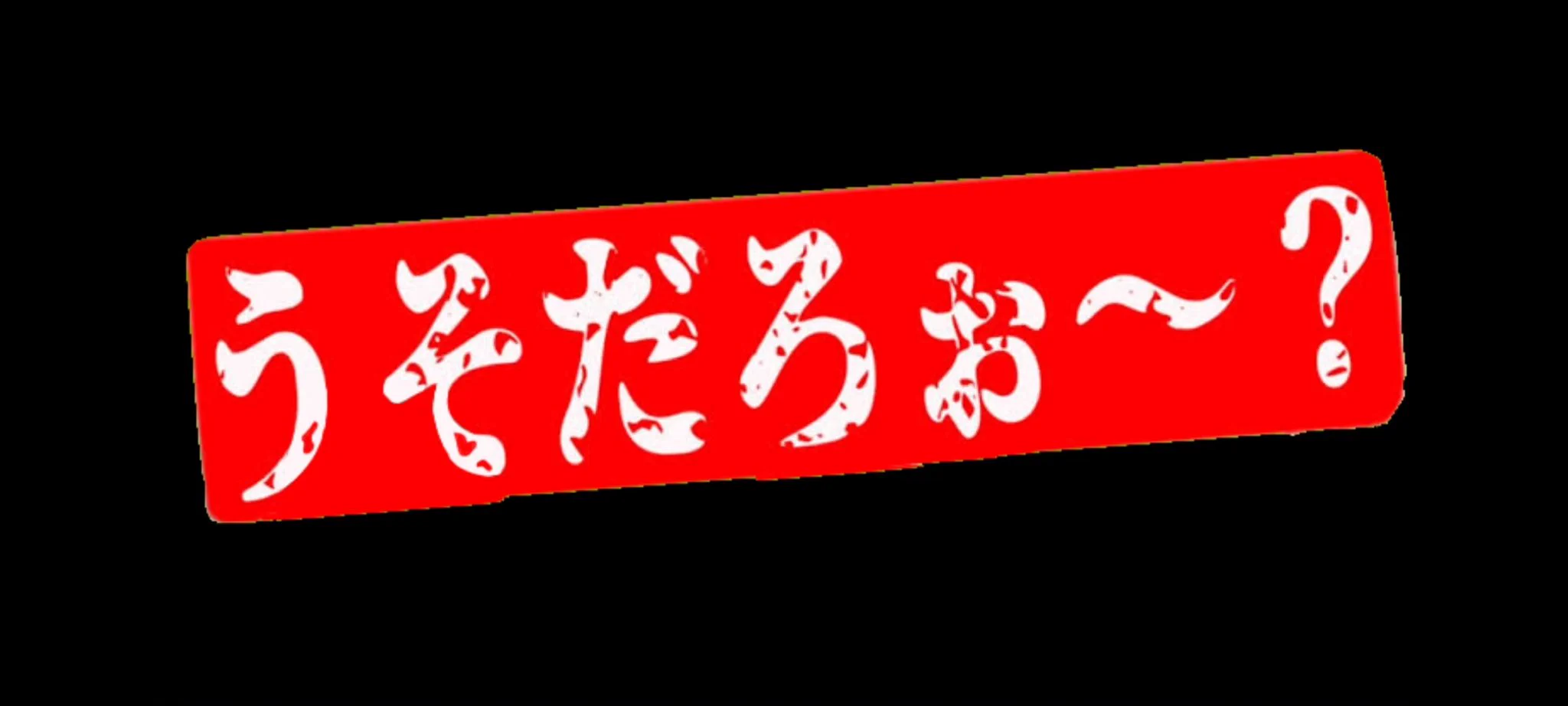 @kochira_Houston 犯人の心境 