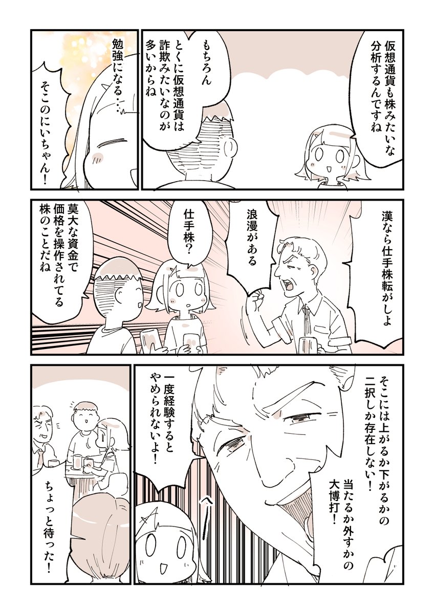 投資したくて投資家バーに行った話 2/2 | ぬこー様ちゃん@ロードバイク狂 さんのマンガ | ツイコミ(仮)