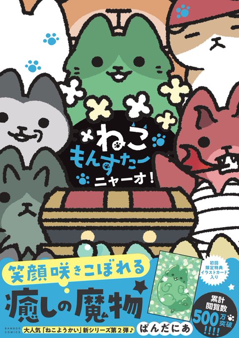 「ねこようかい」のTwitter画像/イラスト(新着))