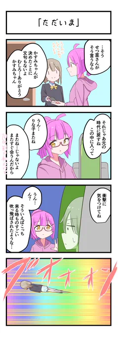 虹ヶ咲4コママンガ「ただいま」「集まってください!」「タイムカプセル」「あれから」
#lovelive 