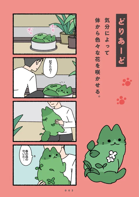 ねこようかい単行本、2月22日発売です。 よろしくお願いし