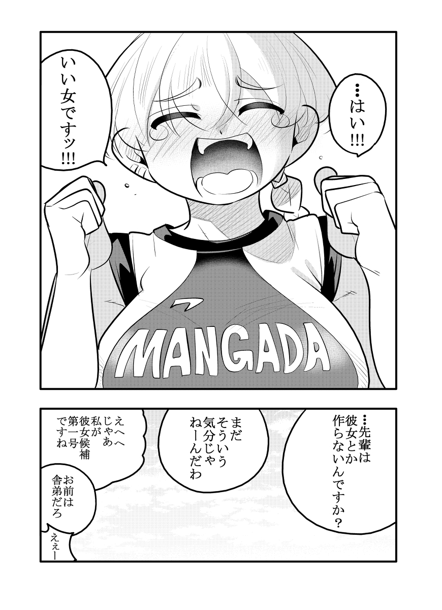 普通の恋がしたい高身長の女の子4/9 