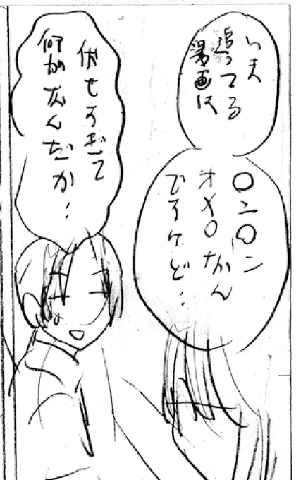 今回の漫画で没になったネタ。個人的には捻じ込みたかったけど、担当さんと話し合い、松井さんのキャラにそぐわないということで没になりました。
それにしてもなんて汚い字だ…。 