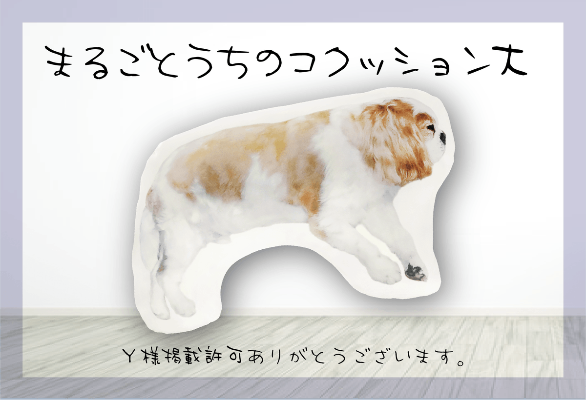 colcolle_jp's tweet photo. 【制作事例】
Y様より「まるごとうちのコクッション大」「まるごとうちのコクッション小」をご注文いただきました。

ご注文ありがとうございました！

#colcolle #カラコレ #オリジナルグッズ #グッズ #制作事例 #クッション #ダイカットクッション #オリジナルクッション https://t.co/GQF8M4rCnT