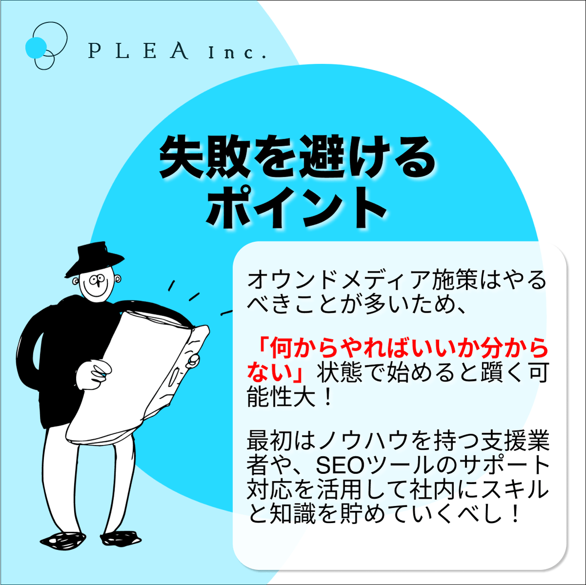 pleamm's tweet photo. 広報・マーケティング担当の方へ
オウンドメディアのよくある失敗理由を解説📝
失敗パターンを知って、着実に成功に近づいていきましょう！

「何から始めればいいの？」
「このやり方がわからない！」
などあればお気軽にコメントください(oﾟ▽ﾟ)o ✨
#マーケティング #オウンドメディア #図解 https://t.co/4lijpvRAh5