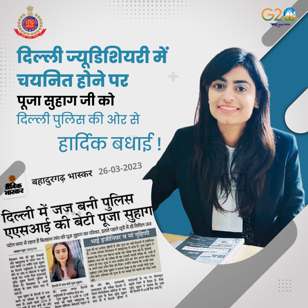 कड़ी मेहनत रंग लाई ! 
 
दिल्ली ज्यूडिशियरी में चयनित होने पर पूजा सुहाग और उनके माता-पिता ASI सुरेंद्र सुहाग को दिल्ली पुलिस की ओर से हार्दिक बधाई एवं उज्जवल भविष्य के लिए शुभकामनाएं !