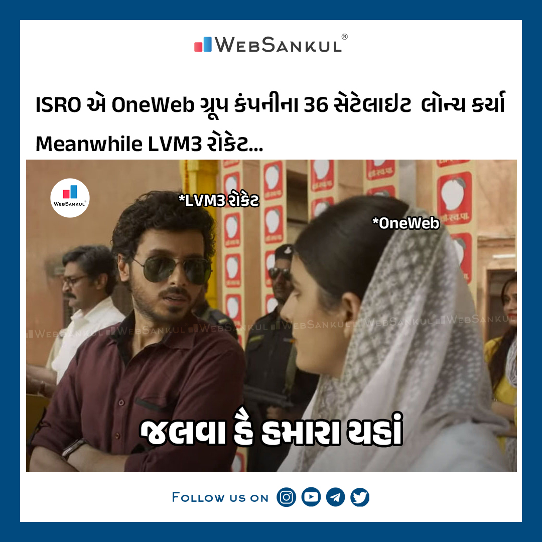 WebSankulOffice's tweet photo. LVM3-M3/OneWeb India-2 મિશન પરિપૂર્ણ.
@isro એ શ્રી હરિકોટાથી તેના સૌથી મોટા રોકેટ LMV3 માં 36 બ્રોડબેન્ડ સેટેલાઈટ લોન્ચ કર્યા.
તમામ 36 @OneWeb Gen-1 ઉપગ્રહોને ઇચ્છિત ભ્રમણકક્ષામાં ઇન્જેક્ટ કરવામાં આવ્યા છે.

#ISRO #OneWebIndia2 https://t.co/RUVbJkEFNb