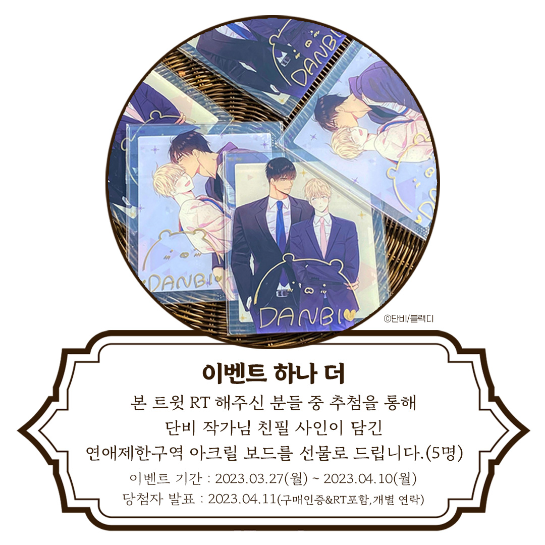 spherein_'s tweet photo. 『토끼전:연애제한구역』 대만판 출간 기념 이벤트💫 

한국 : 가릴게🤭

대만 : 노모할게😍

✅인증 EVENT 상품 : <토끼전> 대만판 도서(1명)
✅RT EVENT 상품: 단비 작가님 친필 사인이 담긴 연제구 아크릴 보드💕(5명)

많은 참여 부탁드립니다🍊

#단비 #토끼전 #내방안에토끼전 #블랙디 https://t.co/qVpPW3wgWZ