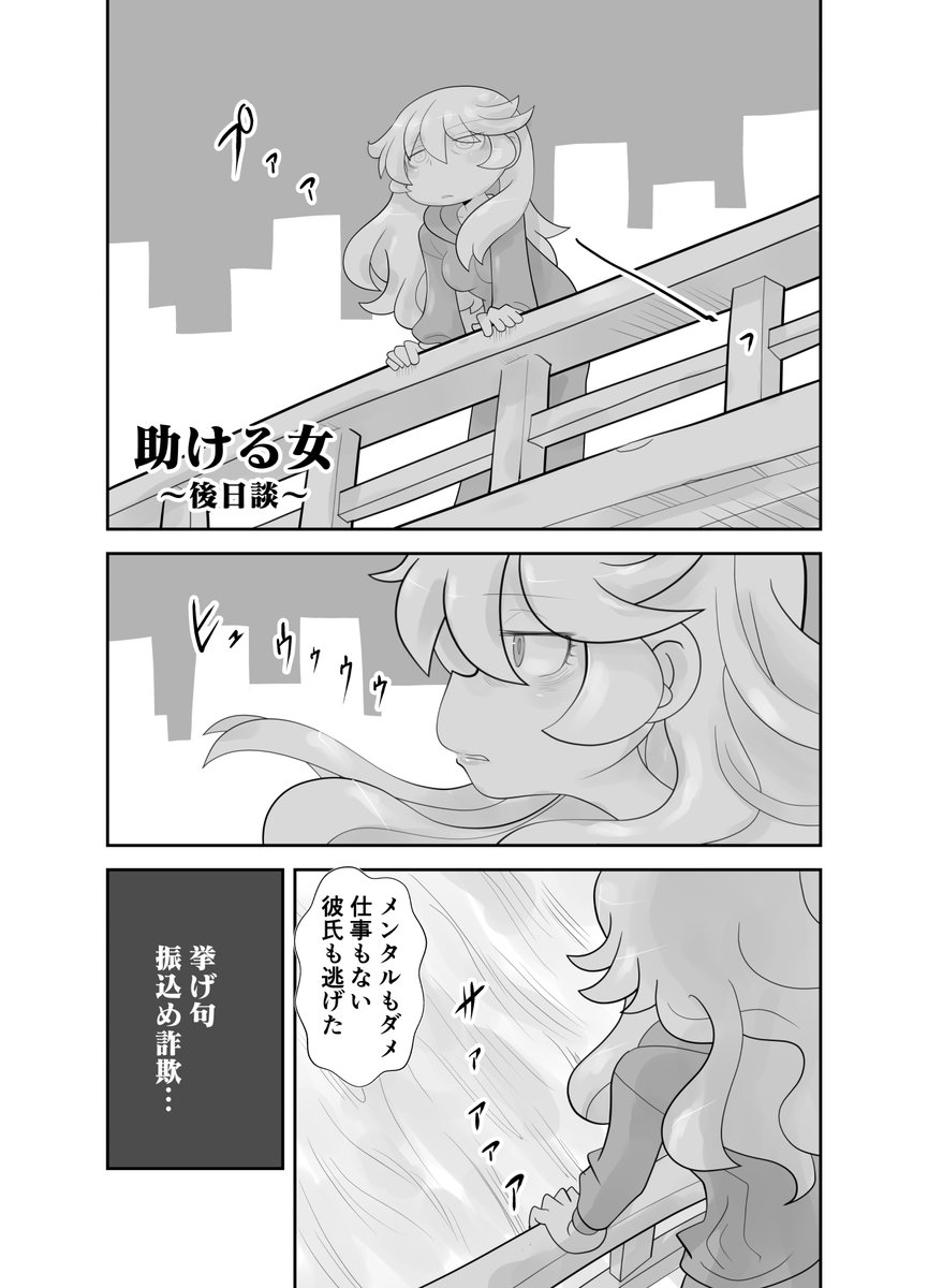 【新作】助ける女～後日談～【漫画】 