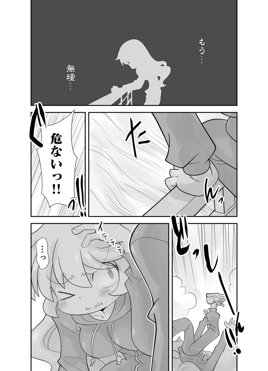 【新作】助ける女～後日談～【漫画】 