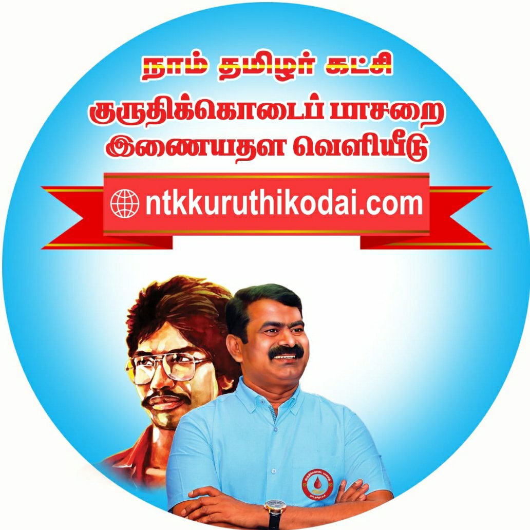 TilipanV's tweet photo. #Succession #seemanist #முந்திரிக்காடு #ntk4tamilnadu https://t.co/xOzwLbNxun