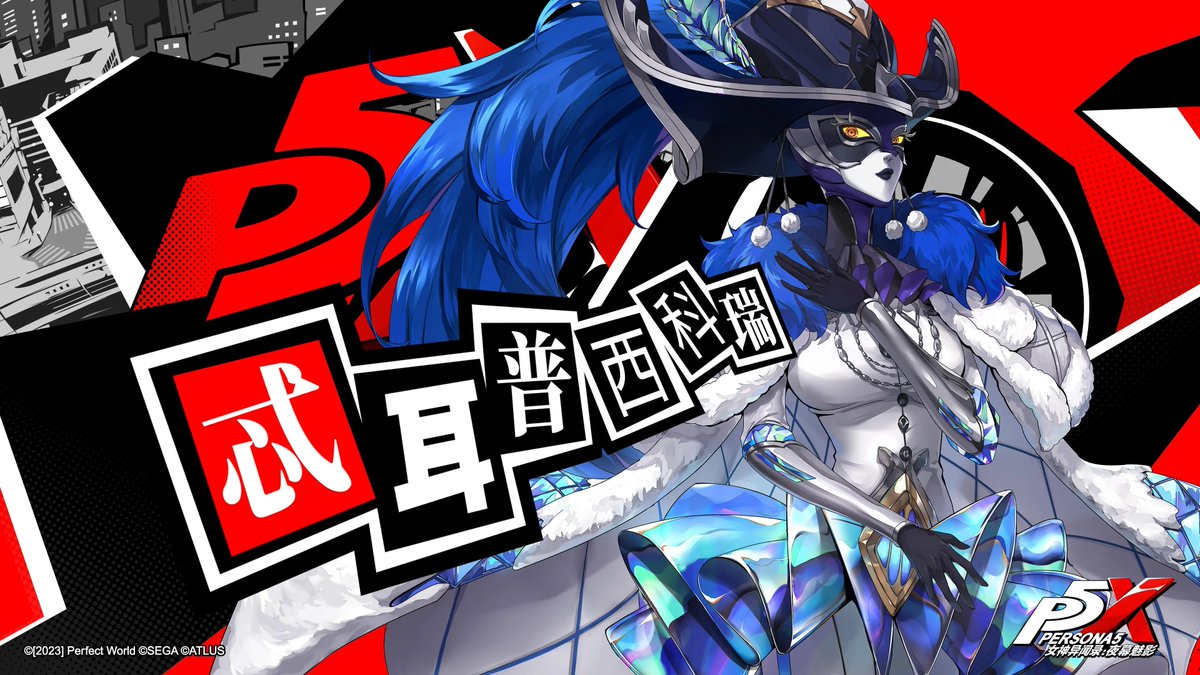 Persona 5: The Phantom X reveals protag voice actor and new character -  Niche Gamer