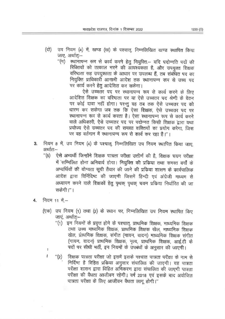 राज्य शिक्षा सेवा शिक्षक संवर्ग को भी उच्च पद का प्रभार पदनाम पदोन्नति मिलनी चाहिए । जब राज्य शिक्षा सेवा राजपत्र के उप नियम 4 खण्ड ख के पश्चात खंड ग विगत 1 दिसंबर 2022 को स्थापित किया जा चुका है  तो इसमें अनावश्यक विलंब क्यों किया जा रहा है ?
<a href="/OfficeofSSC/">Office of Shivraj</a>