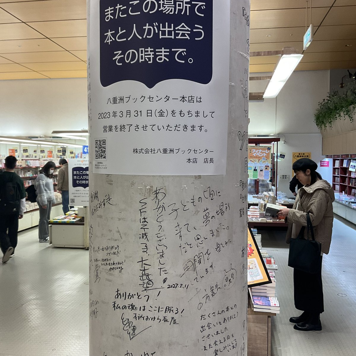 Lisbon22's tweet photo. 八重洲ブックセンター。最後に来られてよかった。 https://t.co/7pPccaD7EY