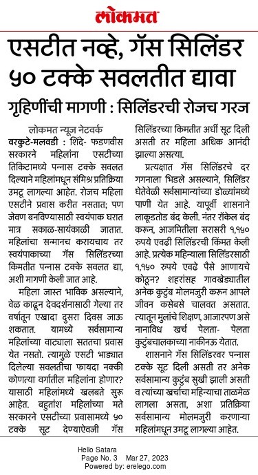 Sushmainc12's tweet photo. एसटीत नव्हे, गॅस सिलिंडर ५० टक्के सवलतीत द्या.

#मुद्याचे_बोला

@INCIndia
@RahulGandhi
@priyankagandhi
@MahilaCongres
@MaharashtraPMC
@AdvYashomatiINC
@SandhyaINC
@OfiiceOfSVW790
@politics_satara
@district_satara

#sushmainc12 #satara #सातारा https://t.co/Tyir08pLMA