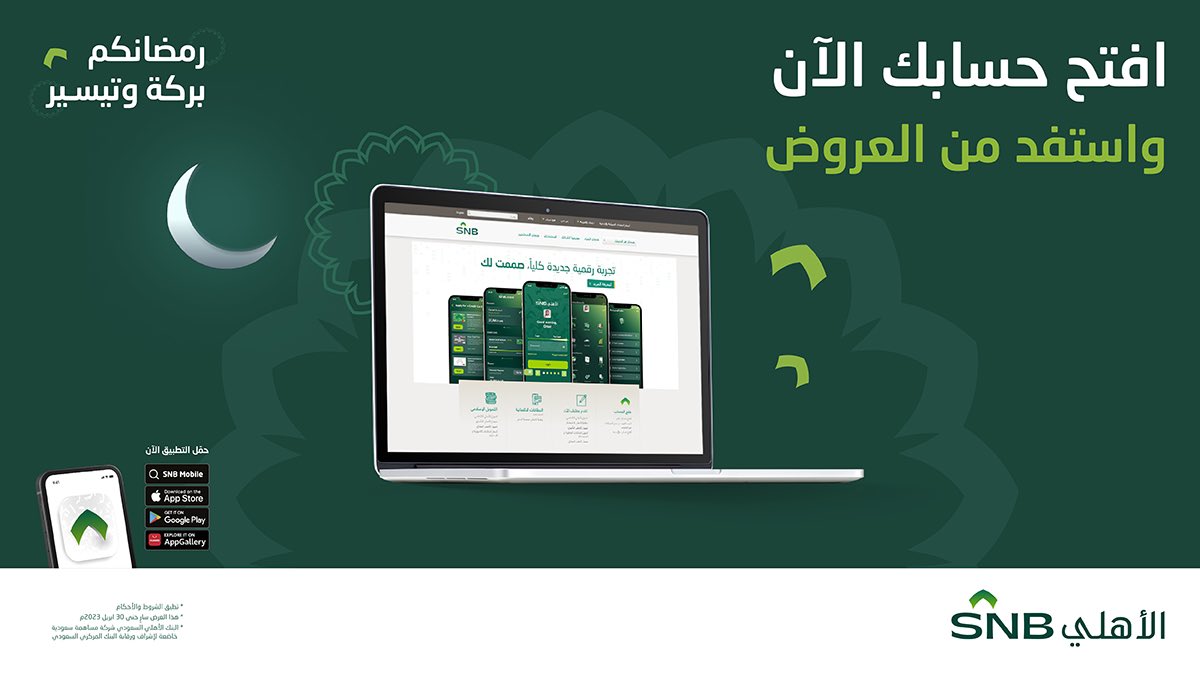 البنك الأهلي السعودي tweet media