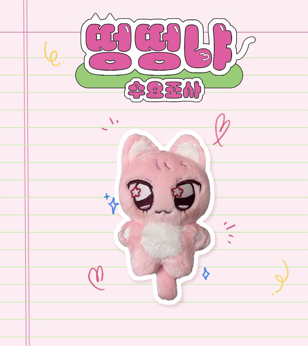 ddeongnya's tweet photo. :¨·.·¨:
 `·..·‘  sᴇᴏɴɢʜᴡᴀ 𝟷𝟶ᴄᴍ ᴅᴏʟʟ
‘떵떵냐’ 수요조사 폼 

💟 https://t.co/TY2iDa0hxG

❣️제작 확정 시 RT 추첨 한 분께 인형을 보내드립니다! 
#에이티즈 #성화 #ATEEZ https://t.co/LJqanQvMoe