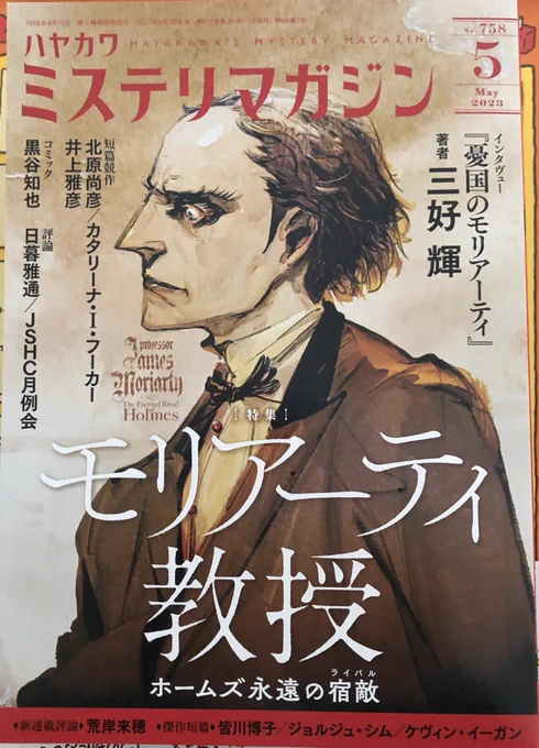 今日は街に出る用事があったので本屋寄ってミステリマガジン買ってきた 