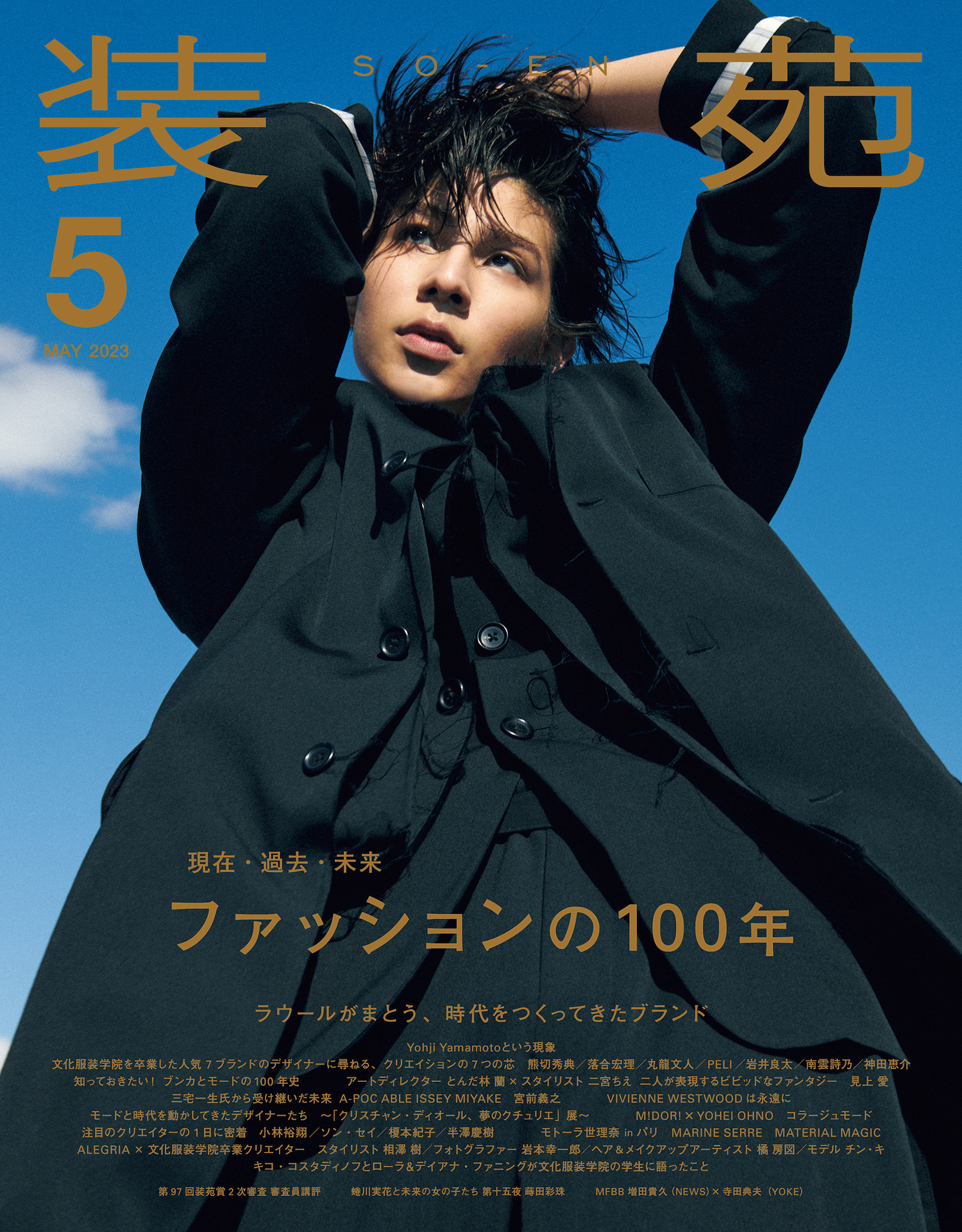 ラウール 雑誌 装苑ONLINE على X: 