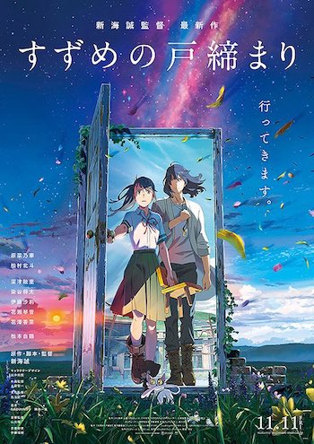 【2023年最新版】歴代興行収入ランキングベスト100！14位『#すずめの戸締まり』（累計興収143億1000万円を突破