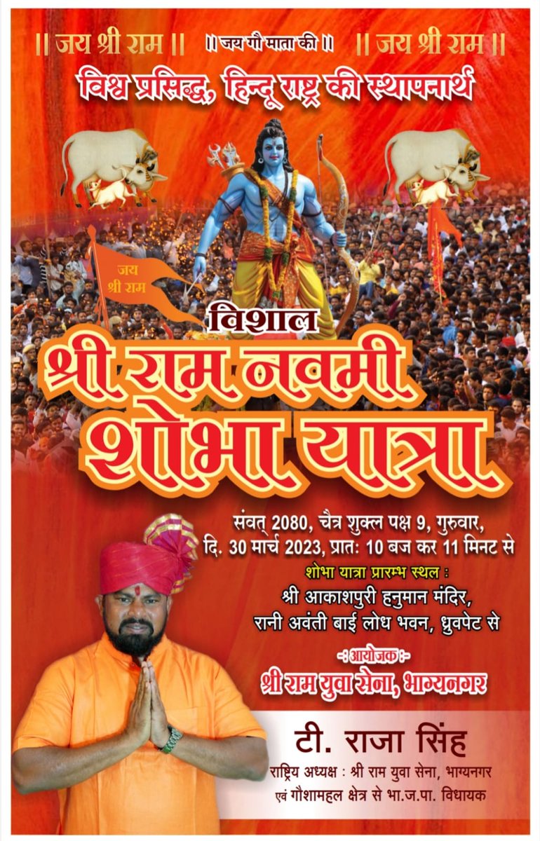 विश्व प्रसिद्ध श्री राम नवमी शोभा यात्रा में आप सभी का स्वागत है।

🗓 30 मार्च 2023
⌚ सुबह 10 बजे।
📍 धूलपेट स्तिथ आकाशपुरी हनुमान मंदिर से प्रारंभ होगी।

जय श्री राम
#SriRamNavami