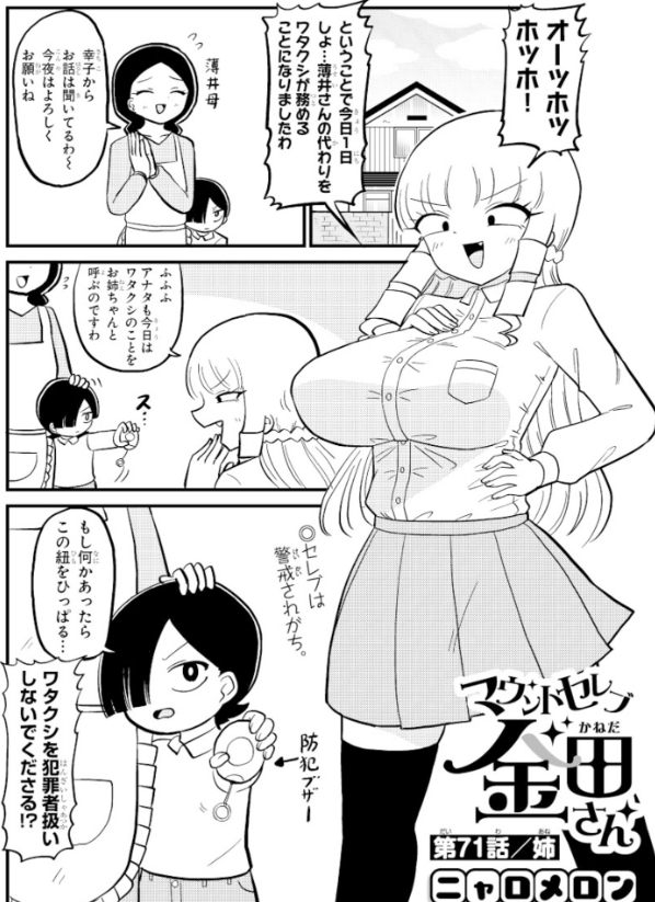 「マウントセレブ金田さん」第71話がマンガクロスにで公開されました!前回から話が少しだけつながっています。 https://t.co/2uuSV2ENiC #金田さん #マンガクロス 