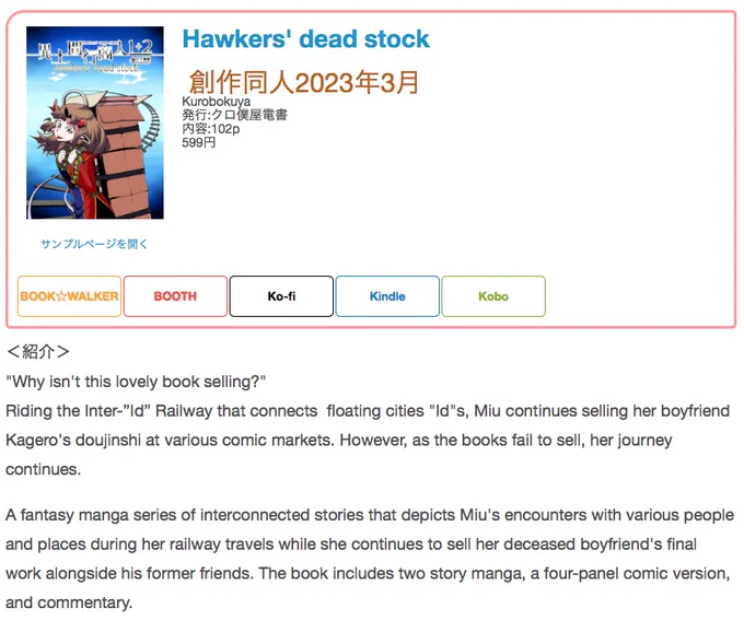 #創作同人電子書籍 紹介 
「Hawkers' dead stock」(kurobokuya)
A fantasy manga series of Miu's encounters with various people and places during her railway travels while she continues to sell her deceased boyfriend's final work . 

レビュー全文> https://t.co/00JebHCINR 