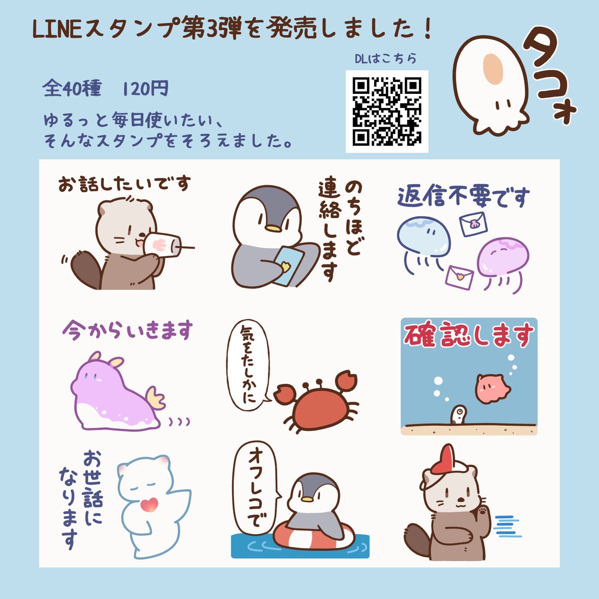 【お知らせ】
#しらほしずかん LINEスタンプ第3弾を発売しました!!
ゆるっとかわいく使いやすい40種をそろえました🐧🦦
ご購入はこちらから↓
https://t.co/prfIoThdrr 