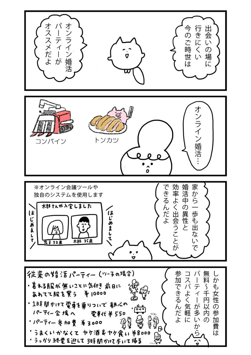 孤独な30代女が【オンライン婚活】を始めようとする話 第2話
#漫画が読めるハッシュタグ
続きは来週載せる予定です! 