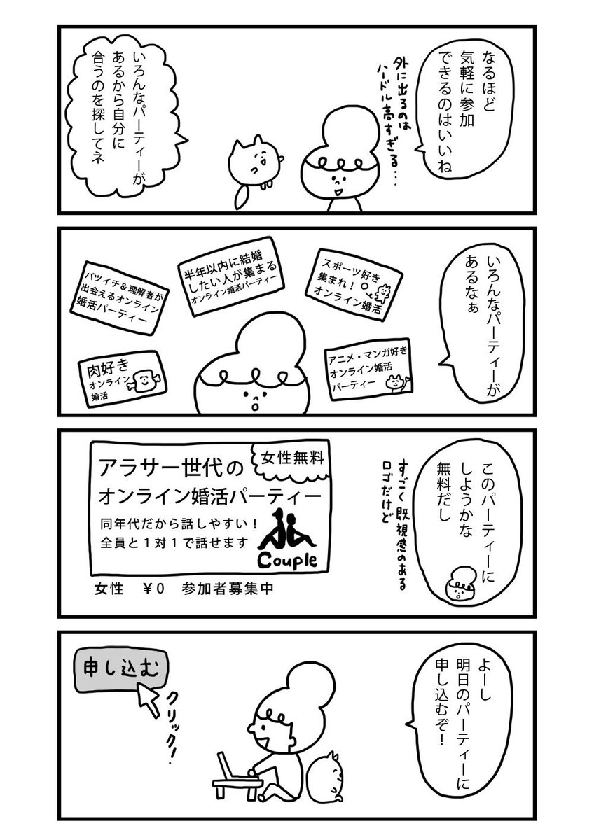 孤独な30代女が【オンライン婚活】を始めようとする話 第2話
#漫画が読めるハッシュタグ
続きは来週載せる予定です! 