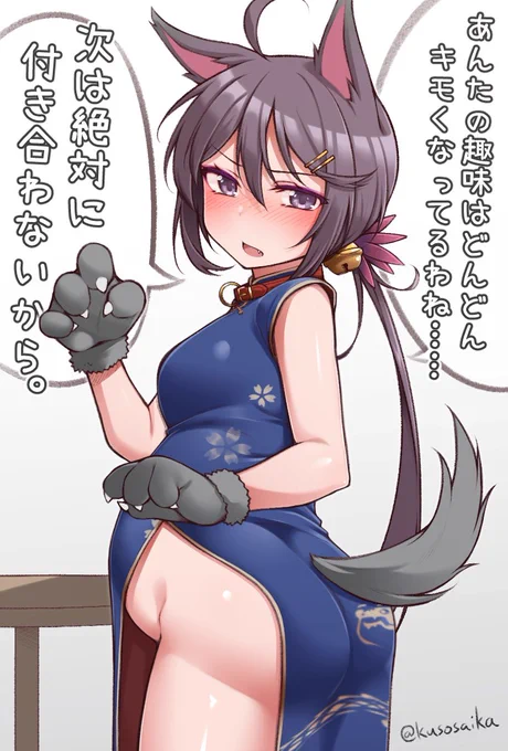 首輪付きケモ耳ボテ腹チャイナ曙 