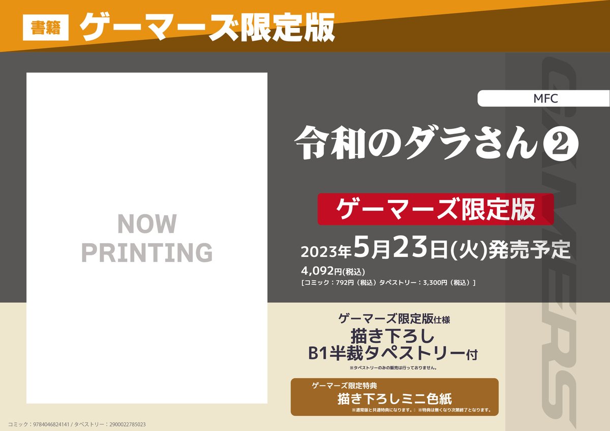 今描いてるんだけど、えらい縦長な書式やなって思ったら、タペストリー