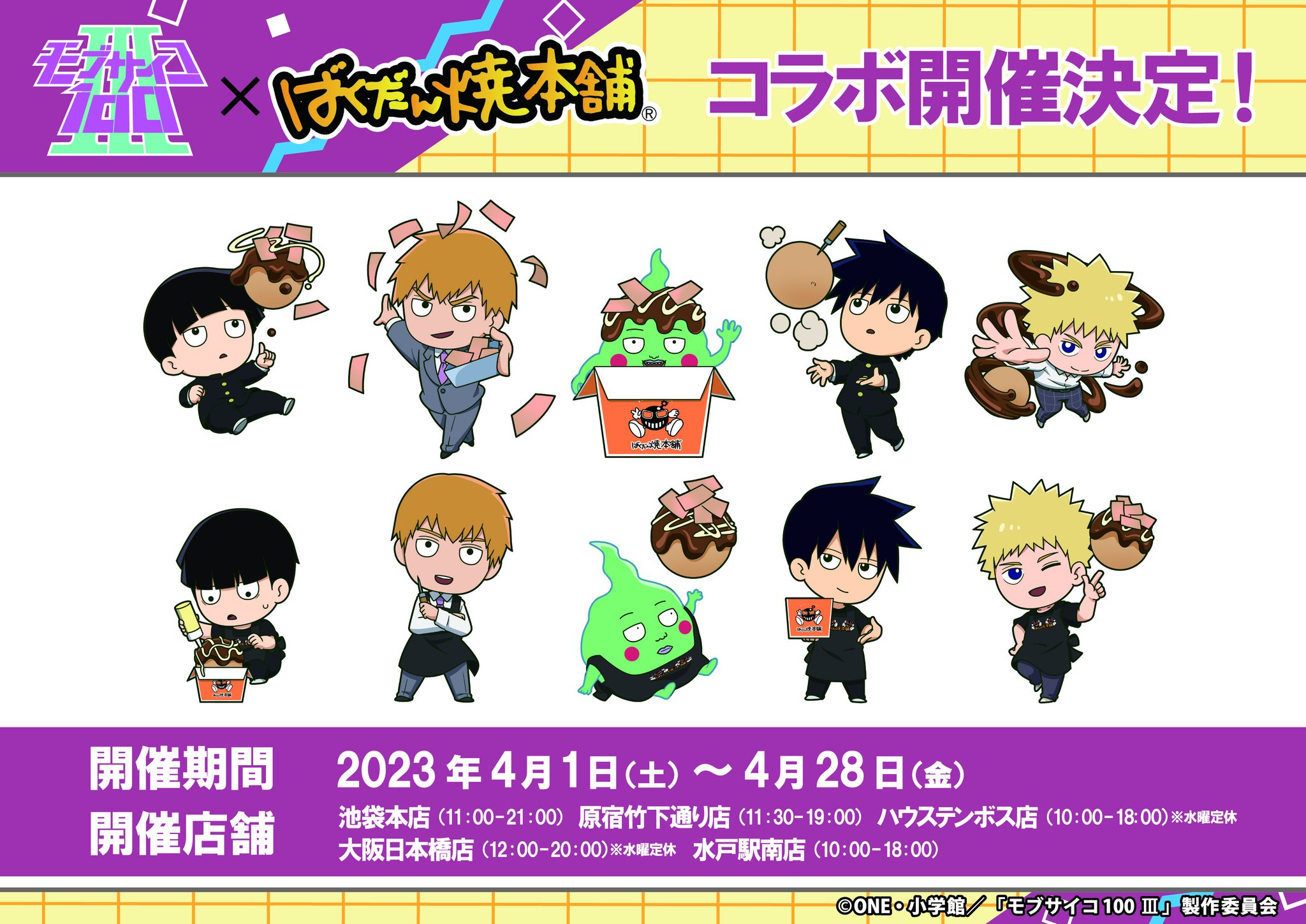 希少】モブサイコ100 霊幻 プリロール ばくだん焼き