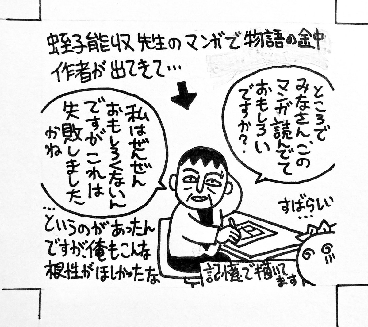 今描いてる漫画がどうしても上手くまとまらないんですがそういう時には(実際にできる根性があるかどうかは別にして)これを思い出すのだ。描いてから漫画の途中で言い訳すればいいのだ、と。コミックビームのイラストです。 