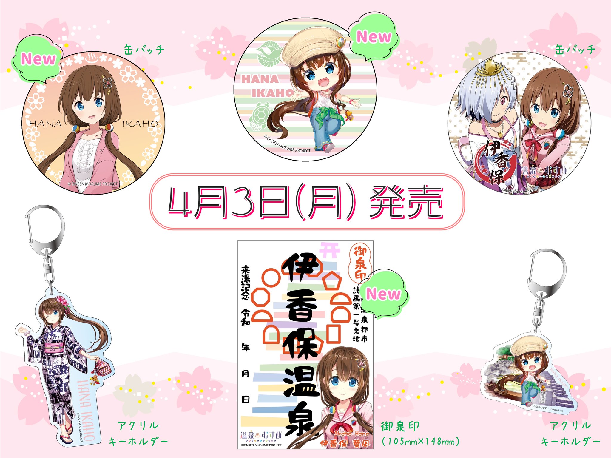 温泉むすめ　伊香保葉凪　グッズまとめ まだまだ未熟者ですががんばります！ 温泉むすめ「伊香保葉凪