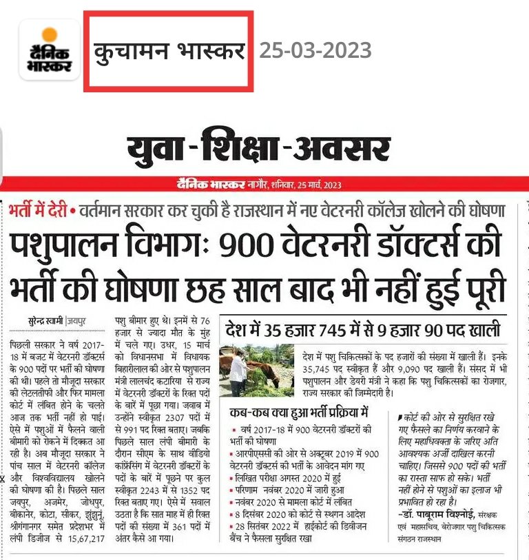 #पशुचिकित्सक_भर्ती_पूरी_करो
हक की लड़ाई में निमंत्रण नहीं भेजे जाते,जिनका जमीर जिंदा होता है वो खुद चले आते हैं।
#पशुचिकित्सक_भर्ती_पूरी_करो <a href="/KatariaLalchand/">Lalchand Kataria</a> 
<a href="/ashokgehlot51/">Ashok Gehlot</a> 
<a href="/_lokeshsharma/">Lokesh Sharma</a> 
<a href="/artizzzz/">Arti Dogra</a> 
<a href="/JantaKiAwaaz_/">जनता_की_आवाज़</a>