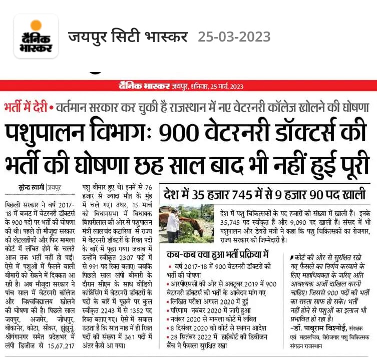 DrPaburam's tweet photo. 900 पदों पर पशु चिकित्सक भर्ती 4 साल से लंबित है और पिछले 6 महीनो से न्यायालय में फैसला सुरक्षित है,राज्य सरकार AGको न्यायालय में भेजकर केस मेंशन करवाकर जल्द फैसला करवाएं
#पशुचिकित्सक_भर्ती_पूरी_करो
@RajCMO @KatariaLalchand @artizzzz
@ashokgehlot51
@ashishchauhanze
@DainikBhaskar https://t.co/tjsEmF5nrB